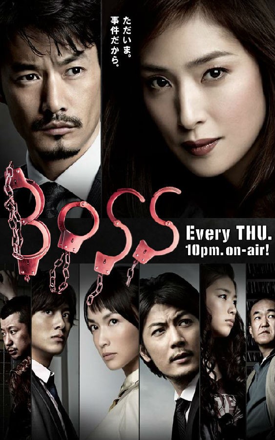 [老大2 BOSS 2 (2011)][全11集][日语中字]