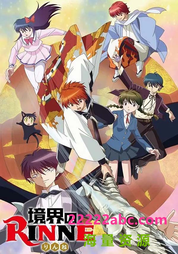 [境界之轮回/Kyoukai no Rinne 第1季][全25集][日语中字]