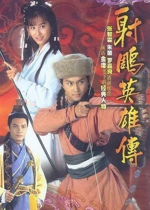 [射雕英雄传1994][全35集]