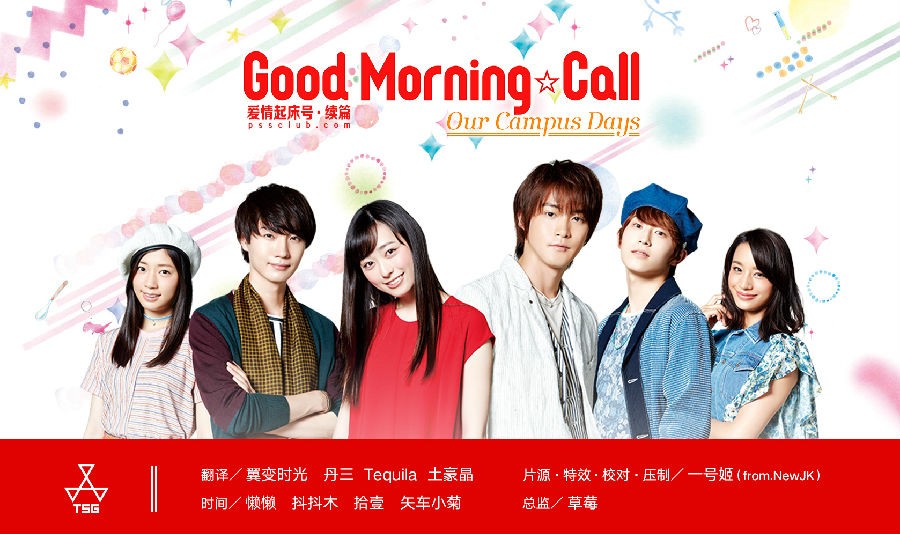 [Good Morning Call 第二季][全10集][日语中字]