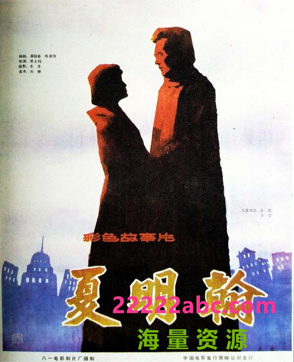 [1985] 《夏明翰》[mp4/1.84G][1080P][国语无字]