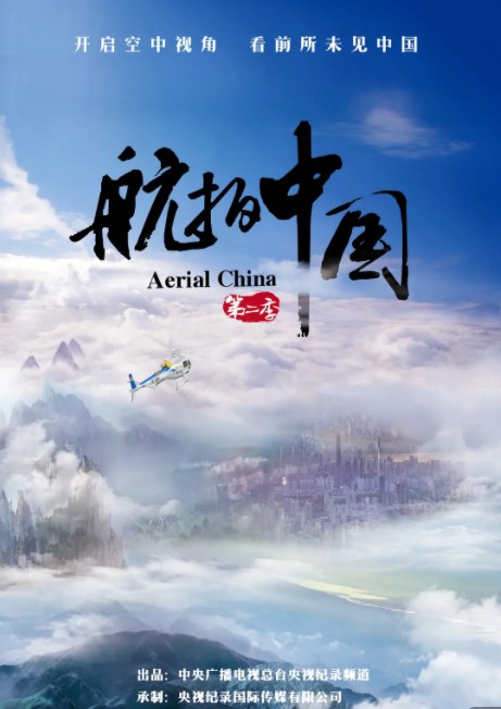 [航拍中国 第二季][7集全 [2019]][WEB-MP4/6.41GB][国语中字][1080P]