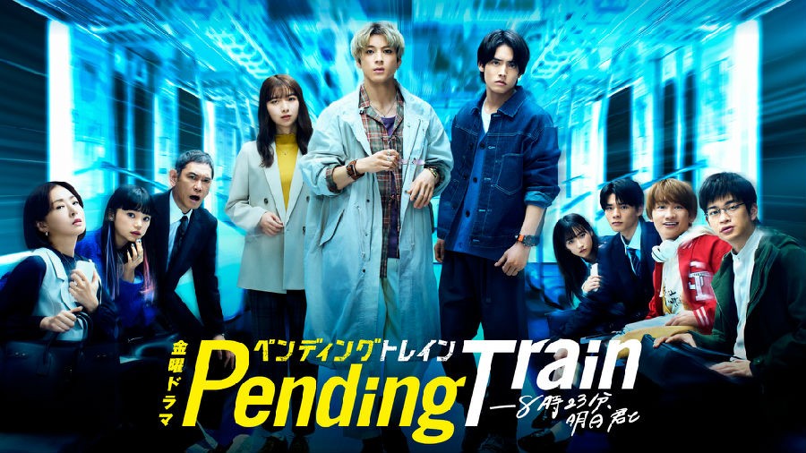 [Pending Train-8点23分，明天和你][全10集][日语中字]