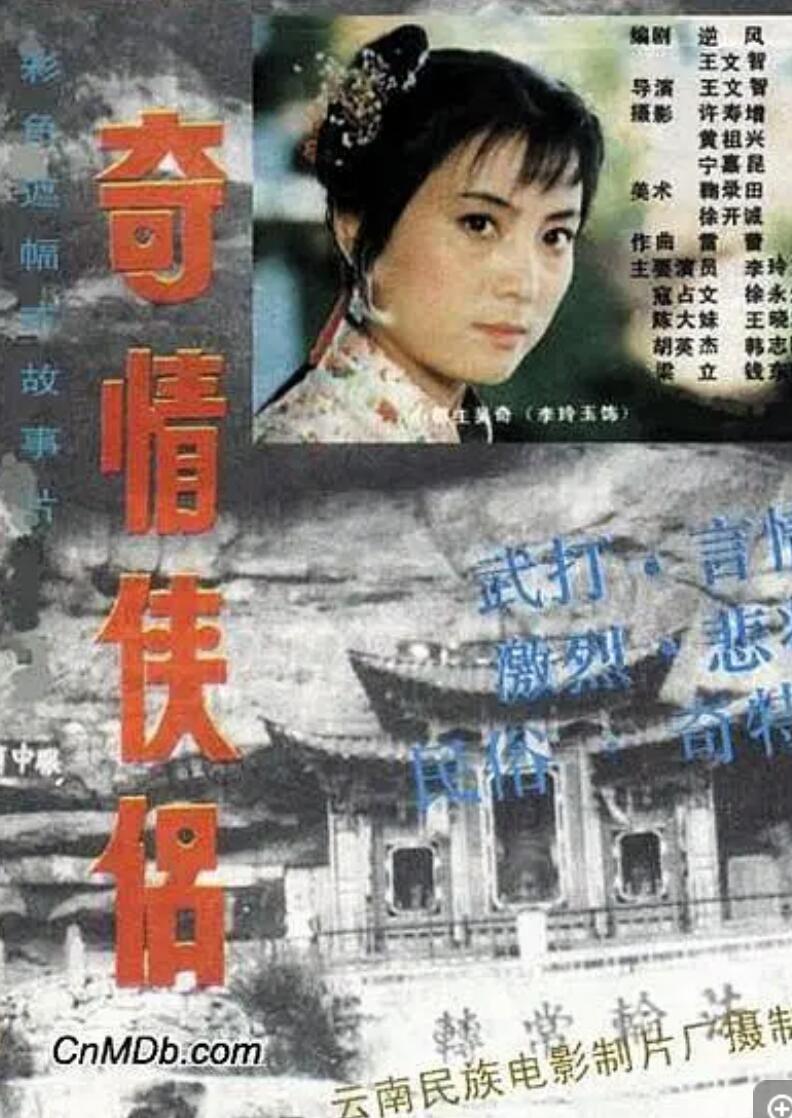 [奇情侠侣][1988][mp4/2.21GB][国语无字][1080P]