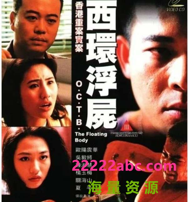 [1995][香港]《西环浮尸》[国粤语中字][HD-MP4/470 MB][600p]