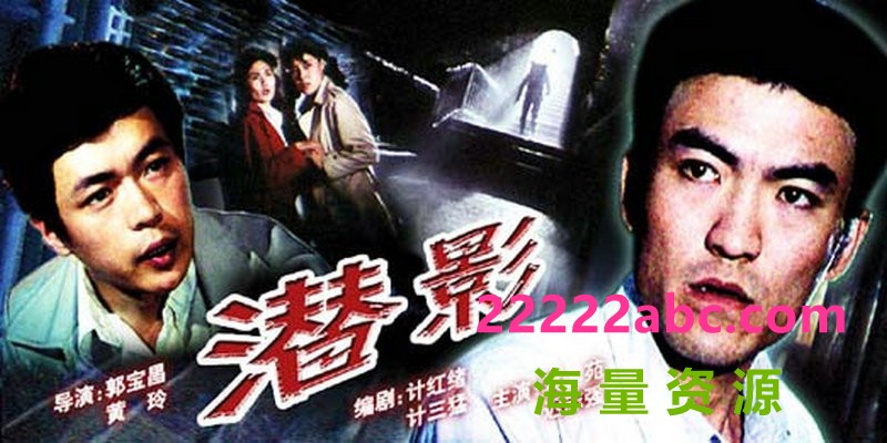 [潜影][1981][mp4] [419MB]