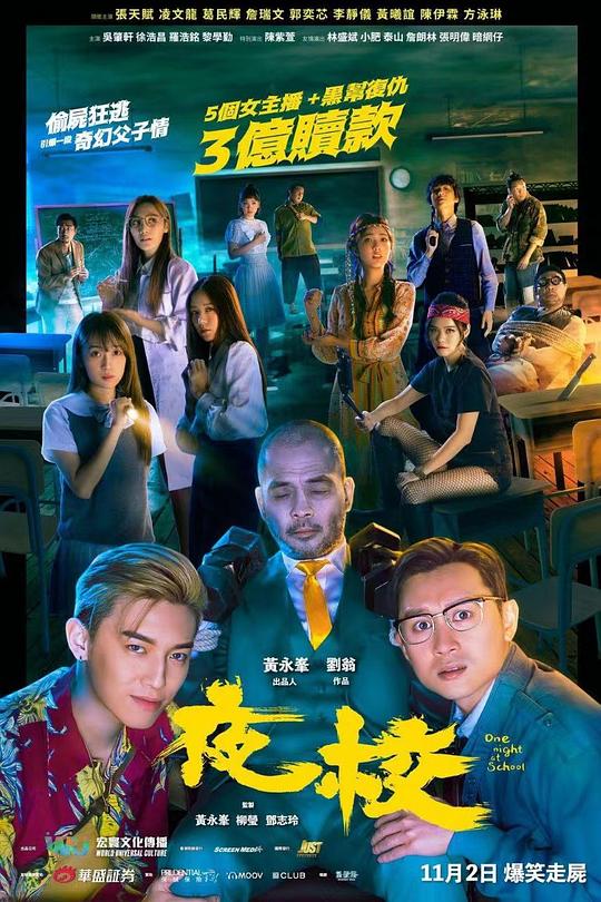 2023喜剧剧情《夜校》1080p.BD中字