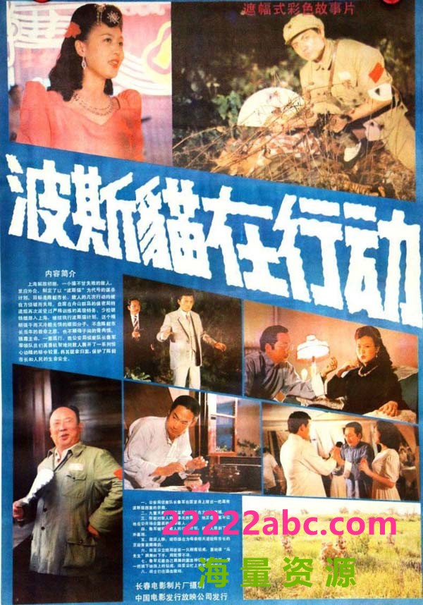 [1986][中国]《波斯猫在行动》[mp4/1.83G][1080P]