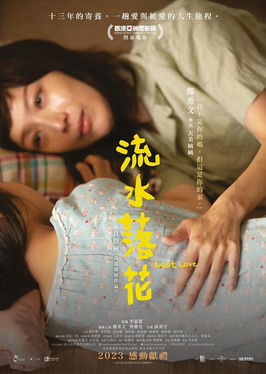 2022剧情《流水落花》1080p.国粤双语.BD中字