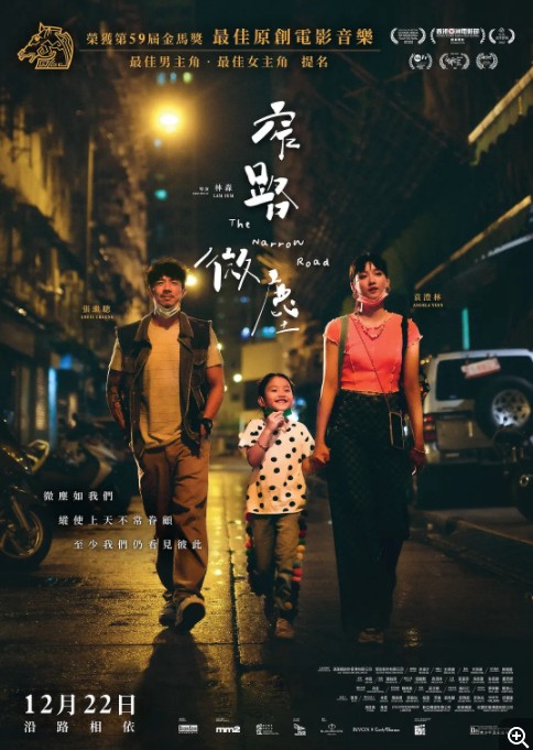 2022剧情《窄路微尘》1080p.HD粤语中字