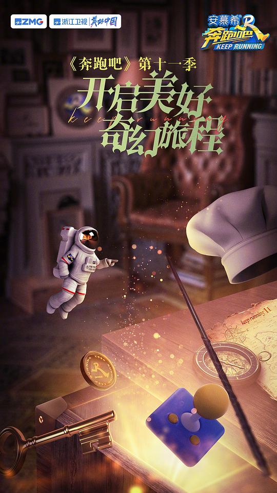 [奔跑吧 第七季][全12集] [国语配音/中文字幕][4K-2160P]