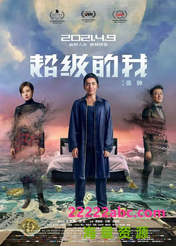 2020奇幻冒险《超级的我》4K.HD国语中字