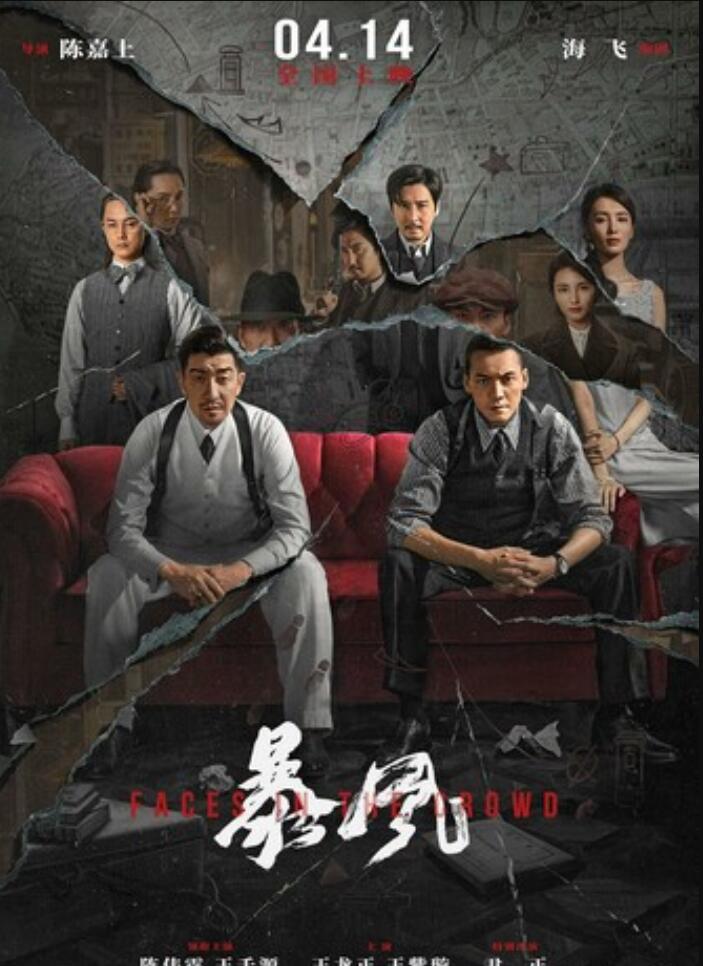 2023动作剧情《暴风》1080p.国粤双语.HD中字