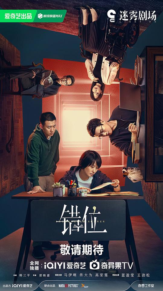 [错位][全15集] [国语中字][4K-2160P]