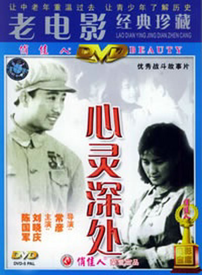 [心灵深处][1982][mp4] [2.31GB]