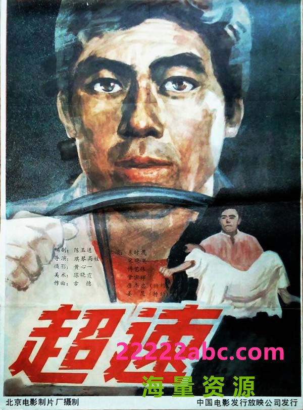 [1986] 《超速》[mp4/495M][480P]