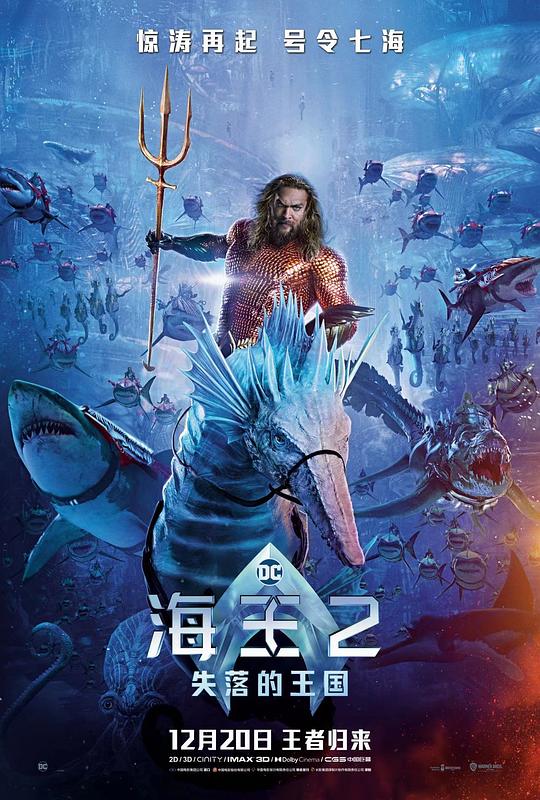 2023动作科幻《海王2：失落的王国》4K.HD中英双字