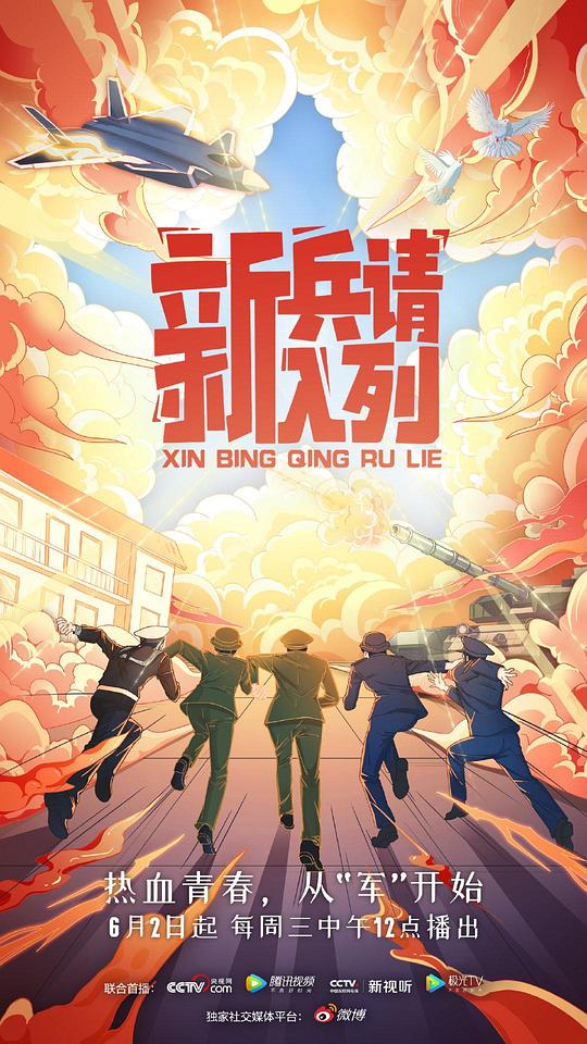 [新兵请入列][全7集] [国语配音/中文字幕][1080P]