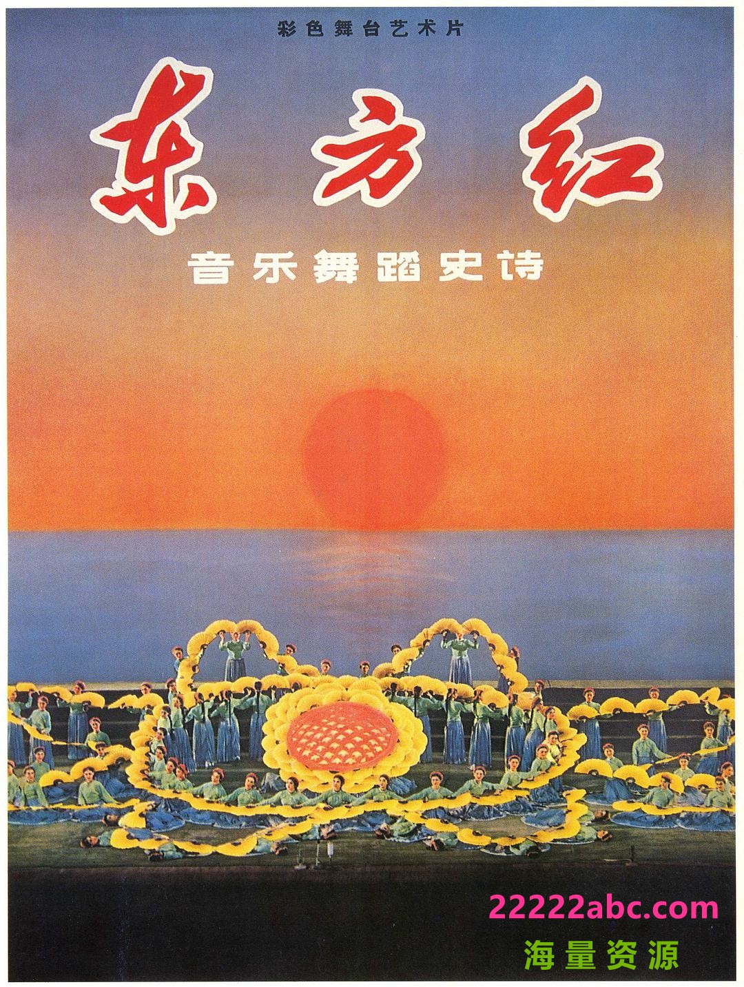  《东方红》