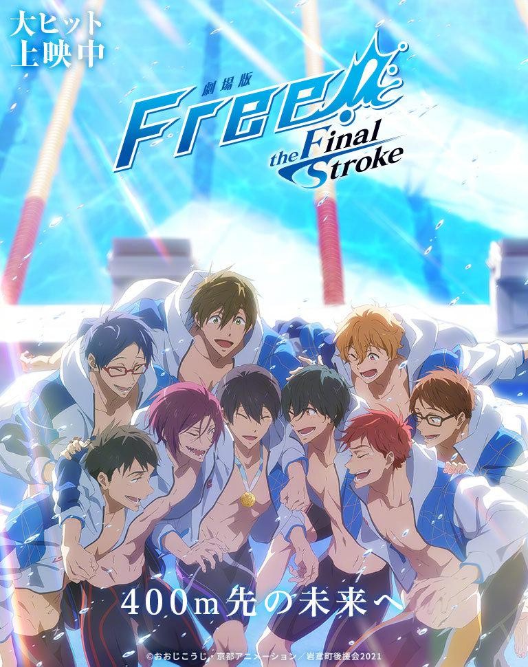 [男子游泳部：最后的划水 剧场版 Free! 后篇][BD-MP4][日语中字]