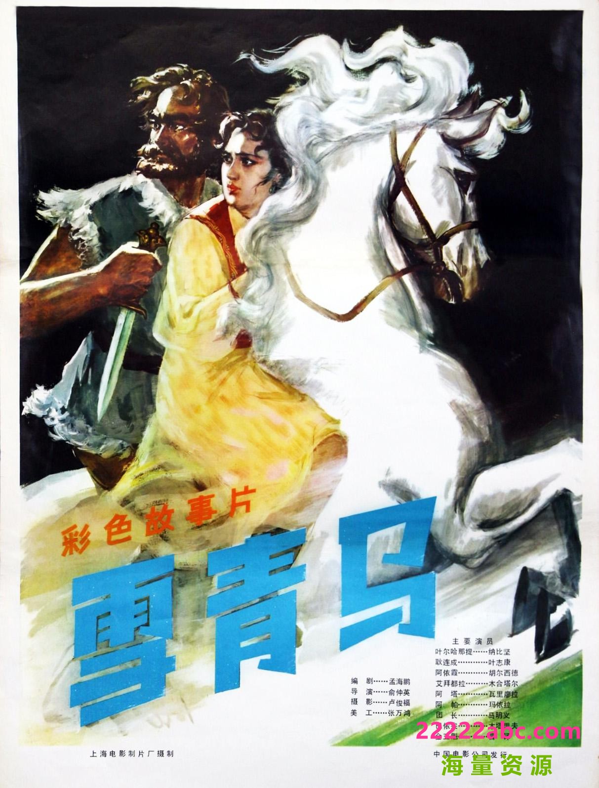 ][雪青马][1979][mp4] [1.37GB]