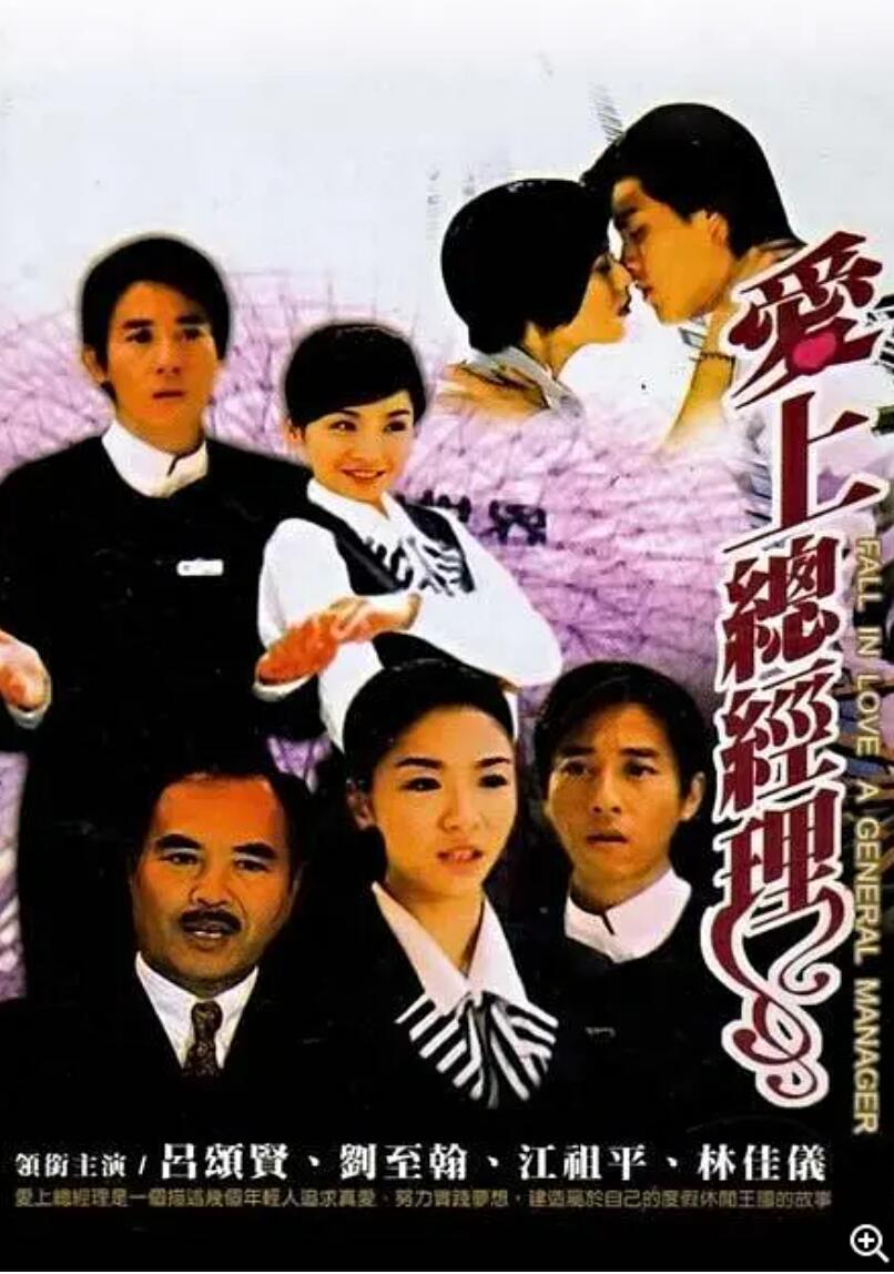 [2002][爱上总经理] [国语中字][27集][mkv/720P/每集约380M]