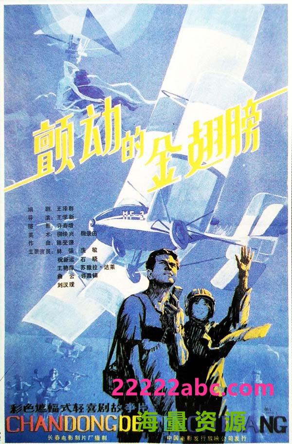 [1986] 《颤动的金翅膀》[mp4/469M]  [720P]