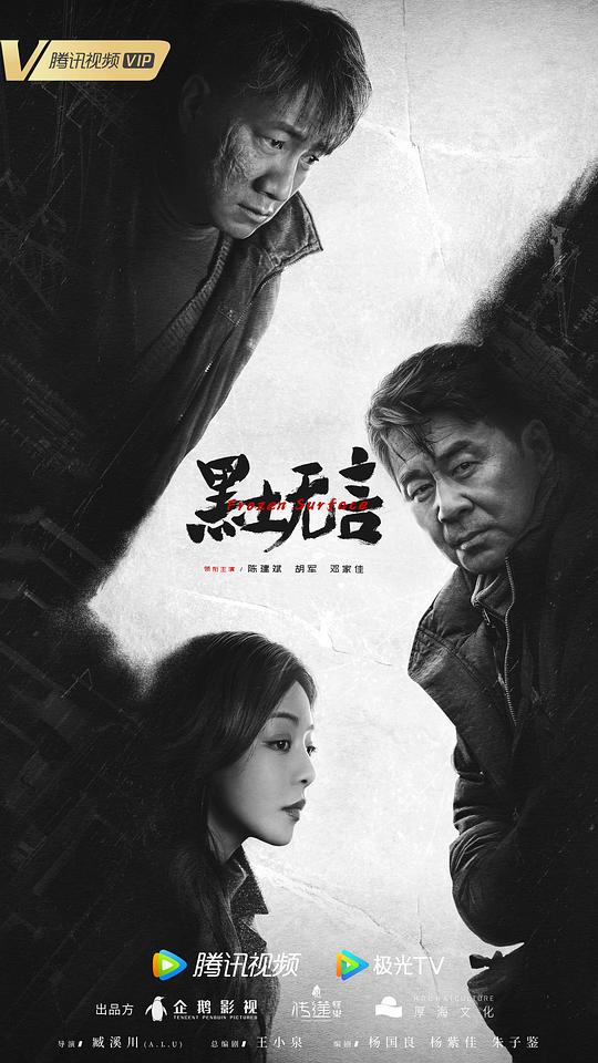 [黑土无言][全12集] [国语配音/中文字幕][4K-2160P]