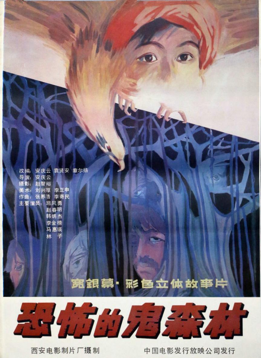 [恐怖的鬼森林][1987][mp4/1.71GB] [1080P]