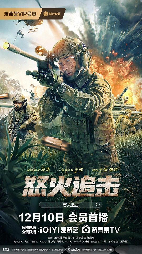 2023动作《怒火追击》4K.HD国语中字