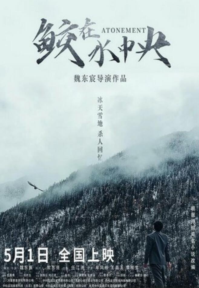 2023剧情《鲛在水中央》1080p.HD国语中字