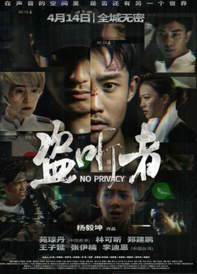 2023动作剧情《盗听者》1080p.HD国语中字