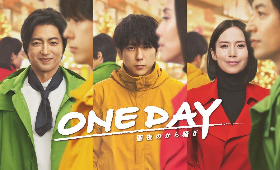 [ONE DAY～平安夜的风波～][全11集][日语中字]