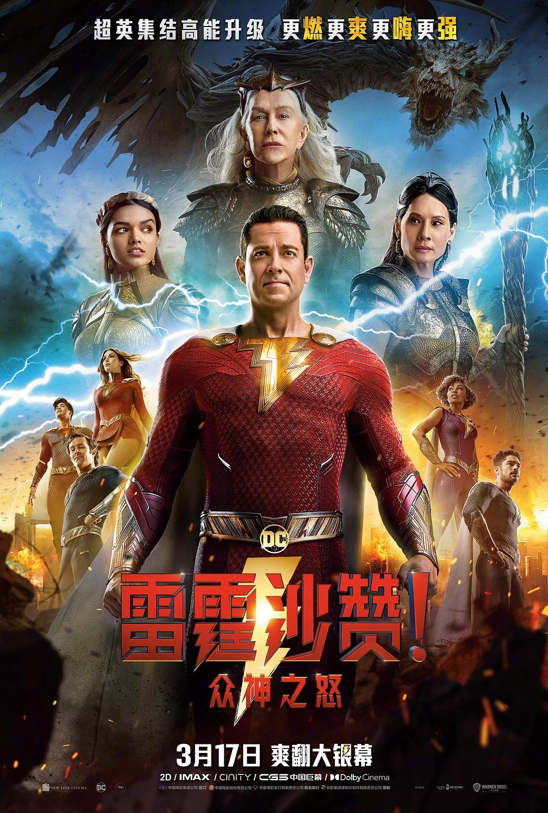 2023动作科幻《雷霆沙赞！众神之怒》4K.国英双语.BD中英双字