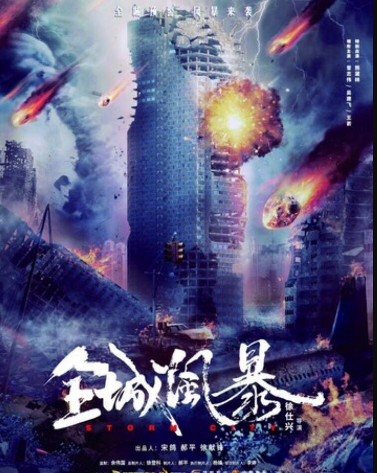 2023剧情《全城风暴》1080p.HD国语中字