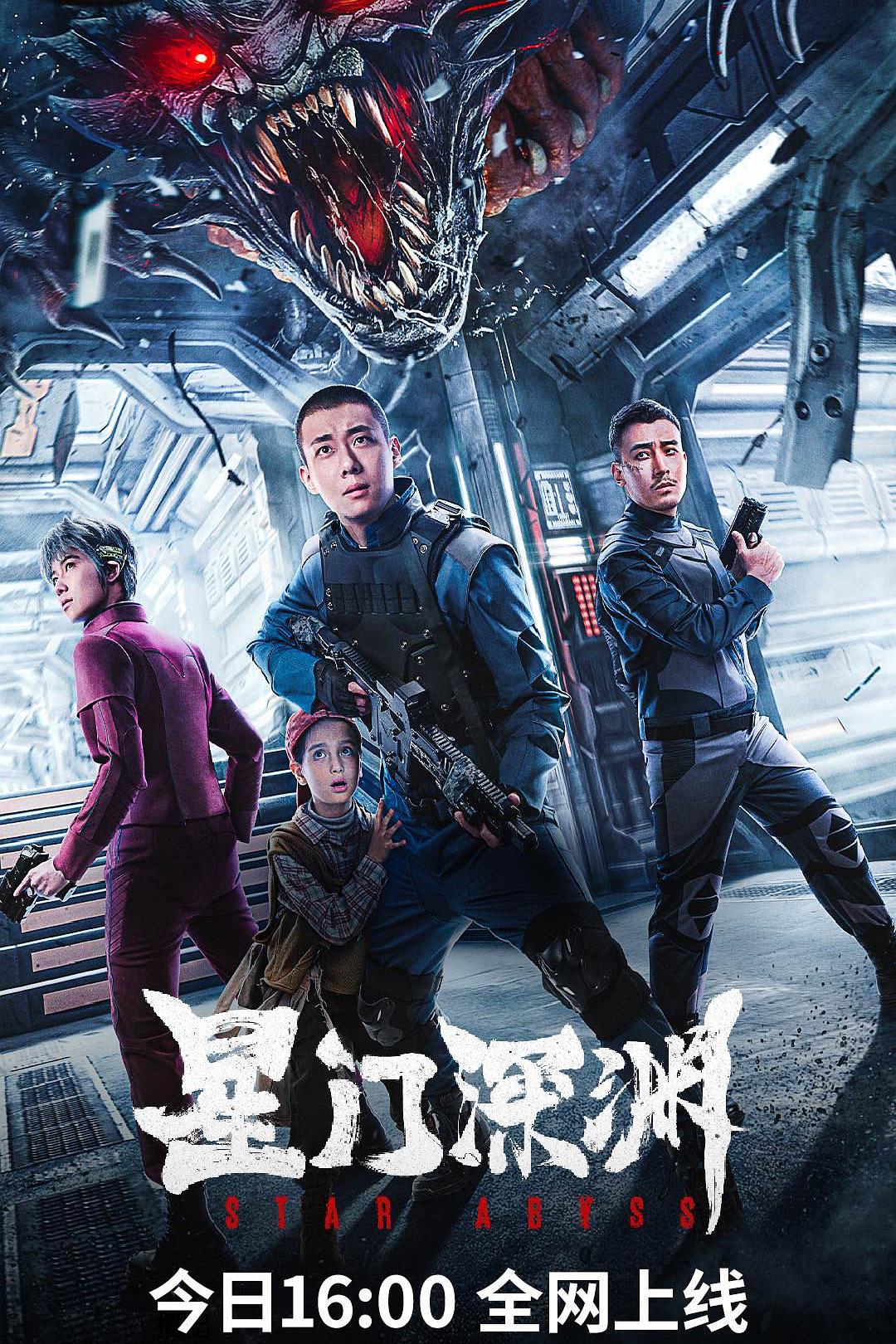 2022动作科幻《星门深渊》1080p.HD国语中字