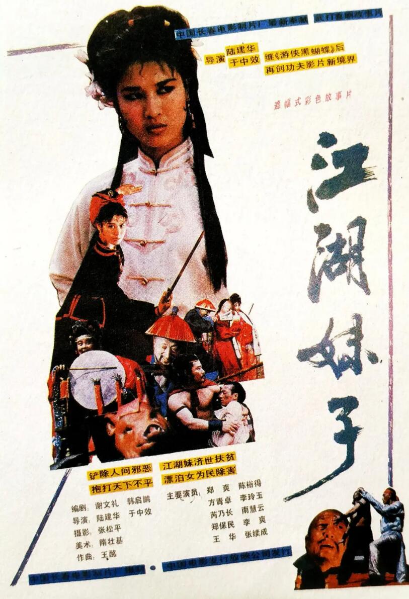 [中国大陆] [江湖妹子][1989][mp4/429MB][国语无字][480P]