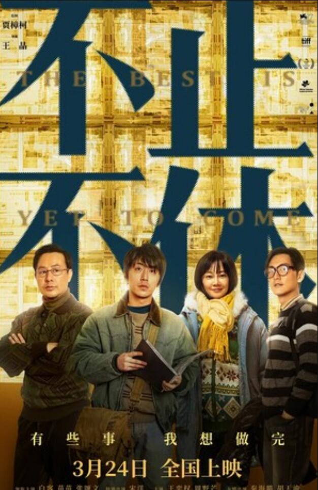 2023剧情《不止不休》1080p.HD国语中字