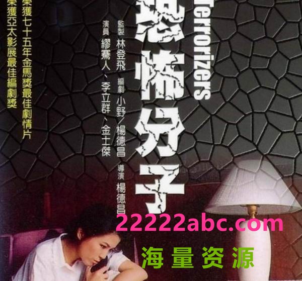  1986杨德昌高分剧情《恐怖分子》BD1080P.国语中字