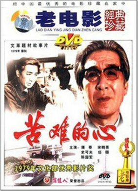 [1979] 《苦难的心》[110分钟][mp4] [1.37Gb]