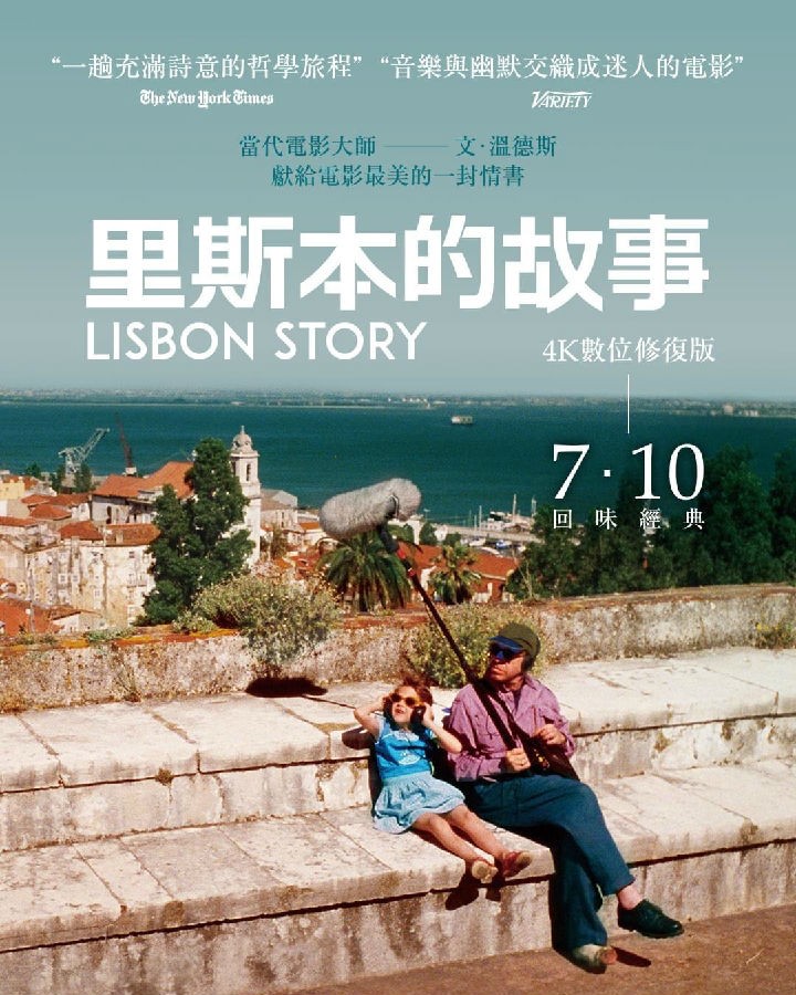  《里斯本的故事 Lisbon Story》