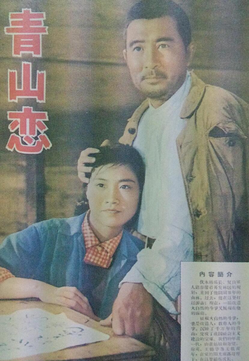 [1964][青山恋][mp4/1.09GB][国语无字][480P]