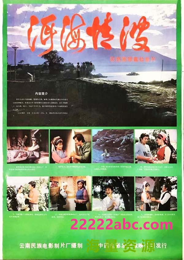 [1986] 《洱海情波》[mp4/2.16G][1080P]