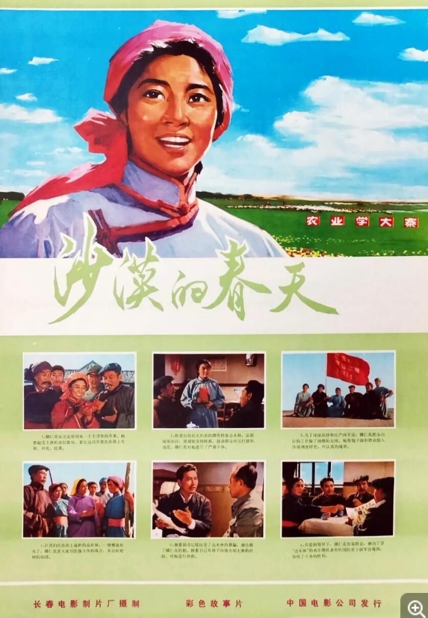 [沙漠的春天 (1975)] [avi/1.37GB][中国大陆][480P][国语无字]