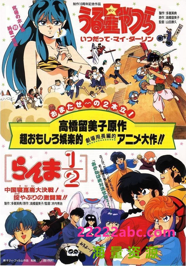  《剧场版 乱马1／2：中国寝昆仑大决战！无视规则的激斗篇 1991》