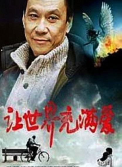 [1987][中国][让世界充满爱][mp4/1.60GB] [1080P]