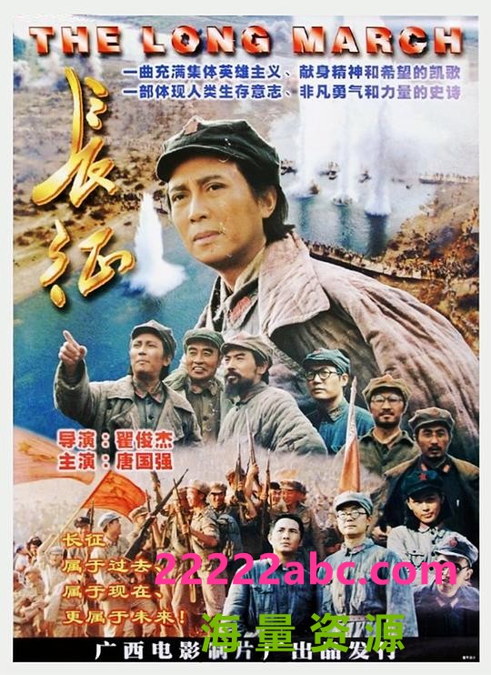  1996历史战争《长征》HD1080P.详细注释字幕