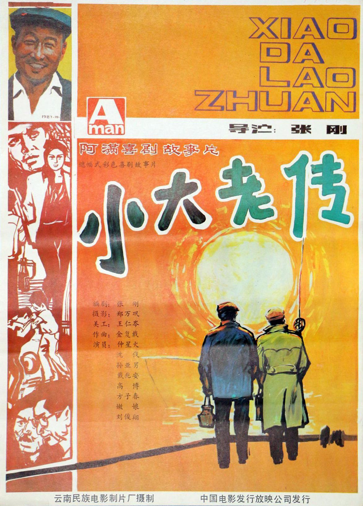 [1987][中国大陆][小大老传][mp4/2.70GB] [1080P]