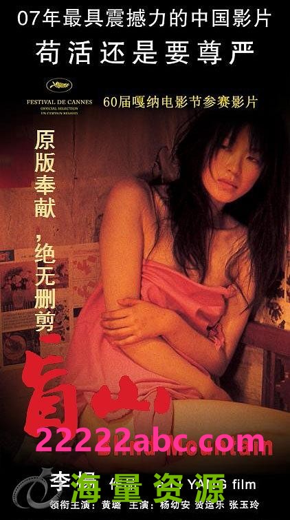  2007高分犯罪剧情《盲山》103分钟.无删减版.DVD1080P.方言中字