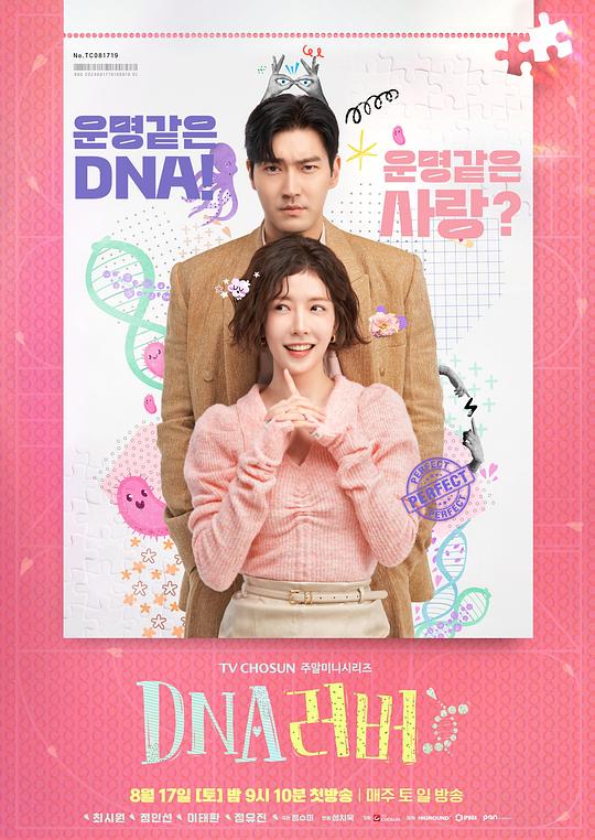 DNA Lover[全集][中文字幕].DNA.Lover.S01.2024.1080p